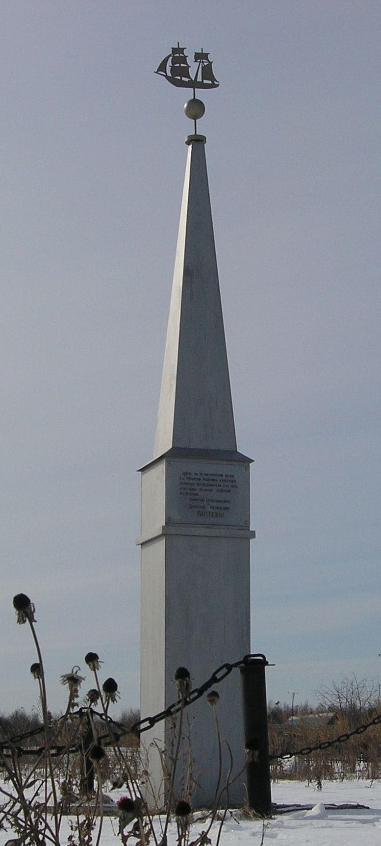 Памятник братьям Лаптевым